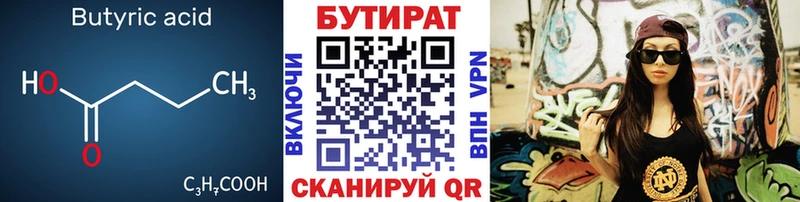 Бутират оксана  купить наркоту  Омутнинск 