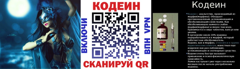 купить закладку Омутнинск Кодеиновый сироп Lean напиток Lean (лин)